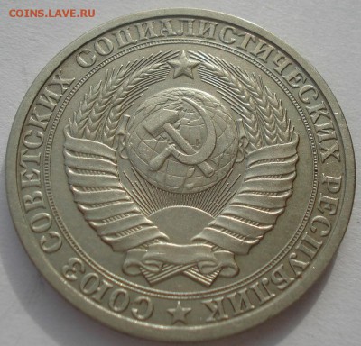 1 рубль 1985 СССР до 22:00 24.02.15 - DSC03500.JPG