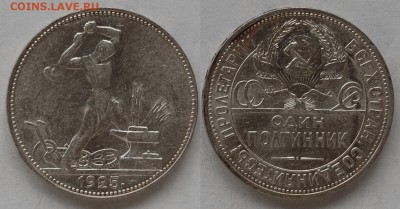 50 копеек 1925 г., до 26.02.15 22-00 - DSC_5739.JPG