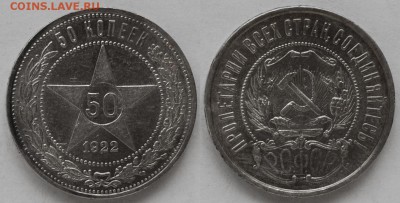 50 копеек 1922 г. ПЛ, до 26.02.15 22-00 - DSC_5779.JPG