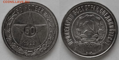 50 копеек 1922 г. ПЛ, до 26.02.15 22-00 - DSC_5763.JPG