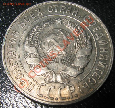 раскол на 20 копеек 1930 до 8.06.10 (21-00) - биллон 30 раскол аверс