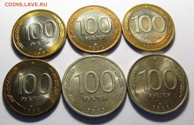 100 руб. 1992-93гг ЛМД до 26-02-15 - IMG_3012