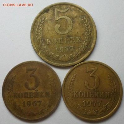 5 коп.1977,3 коп 1967,77 г. - SAM_4336.JPG