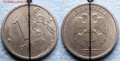 Повороты на 1 руб. РФ (10 монет) - Поворот 08 - 1 руб 2008 сп