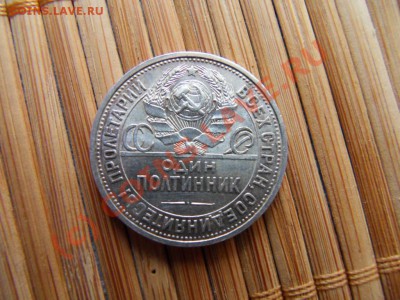 полтинник 1925 года до 4.06.2010 в 23:00 по мск. - SDC10236.JPG