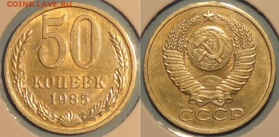 !^!^!^ Погодовка СССР-от anc до vf, чешуя, юбилейка и другое - 50 коп 1985 -4-08.01.15