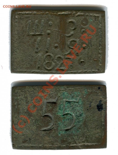 Старый жетон или бирка? 1827 года? - ЖЕТОН 1