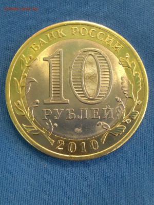 10 руб.ЯНАО до 24.02.2015 г. 22-00 по Мос. - IMAG0460