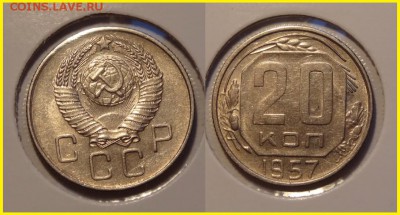 №19 – 20 коп 1957 – 180 руб - 20 коп 1957 - 2 - 20.03.14