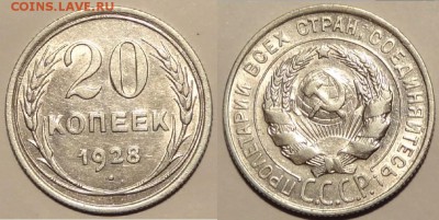 №12 – 20 коп 1928 – 210 руб - 20 коп 1928