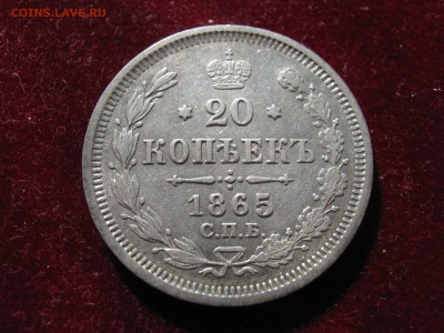 20 копеек 1965 г. НЕПЛОХАЯ. Оценка. - 049.JPG