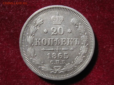 20 копеек 1965 г. НЕПЛОХАЯ. Оценка. - 048.JPG