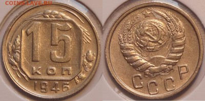 №29 – 15 коп 1946 – 250 руб - 15 коп 1946  2 -5- 20.02.2015
