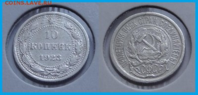 №40 – 10 коп 1923 – 200 руб - 10 коп 1923 - 11.01.14