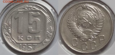 №36 – 15 коп 1957 – 100 руб - 15 коп 1957 -2,5- 20.02.2015