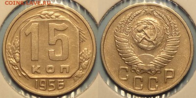 №35 – 15 коп 1956 – 100 руб - 15 коп 1956 -2-02.01.15 -1