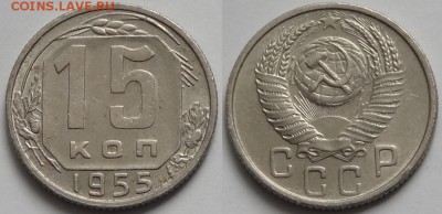 №33  – 15 коп 1955 – 100 руб - 15 коп 1955 --08.02.15-1