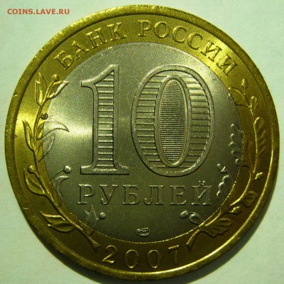 10 рублей Великий Устюг СПМД UNC до 26.02.2015 в 22:00 - Великий Устюг_.JPG