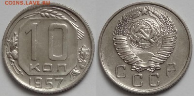 №49 – 10 коп 1957 – 80 руб - 10 коп 1957 --08.02.15-3