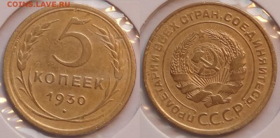 №52 - 5 коп 1930 – 230 руб - 5 коп 1930 -8- 20.02.2015