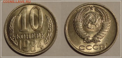 №51 – 10 коп 1984 – 50 руб - 10 коп 1984 - 19.11.13.