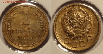 №78 – 1 коп 1938 – 190 руб - 1 коп 1938 - 08.12.14