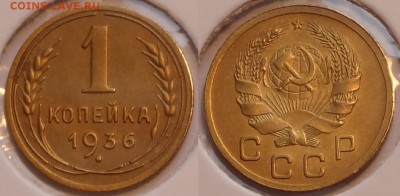 №77 – 1 коп 1936 – 290 руб - 1 коп 1936 -15- 20.02.2015