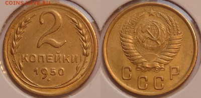 №72 – 2 коп 1950 – 200 руб - 2 коп 1950 -5- 20.02.2015