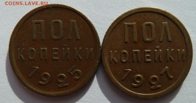 пол копейки 1925,1927 до 25.2.15 (22.00) - пол копейки_рев