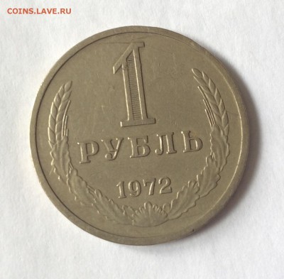 1 рубль 1972 г. с 200 руб. До 25.02.2015 22:00 - image