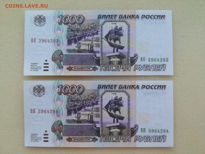 1000 рублей 1995 года UNC 2 шт. до 25.02.2015 №3 - 1