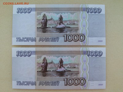 1000 рублей 1995 года UNC 2 шт. до 25.02.2015 №3 - 2