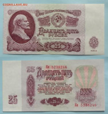 №115 – 25 руб 1961 пресс – 230 руб - 25 руб 1961 2 - 20.02.15