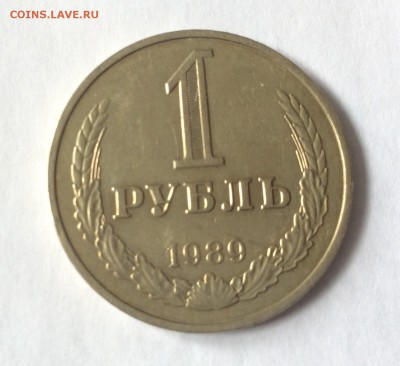 1 рубль 1989 годовой до 25.02.2015 до 22:00 - image
