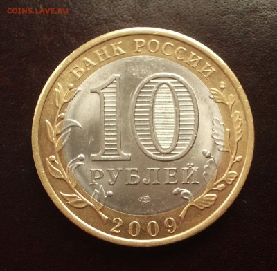 10 руб. Республика Коми - раскол - IMGP0489