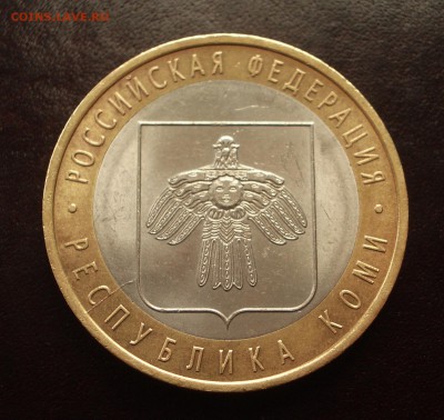 10 руб. Республика Коми - раскол - IMGP0486