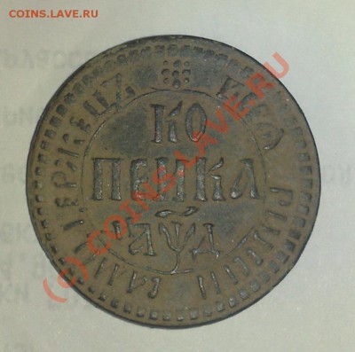 Копейка 1704 БК - 1132606