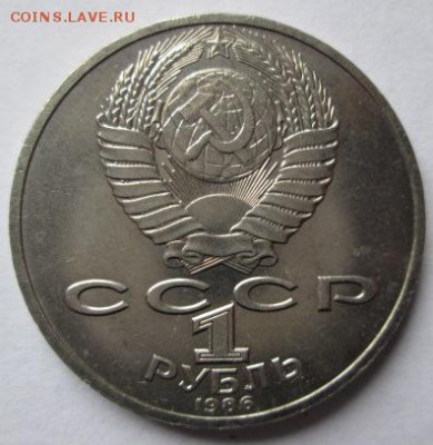 1 рубль ЛОМОНОСОВ. ШЕВЧЕНКО. ТОЛСТОЙ - IMG_4387