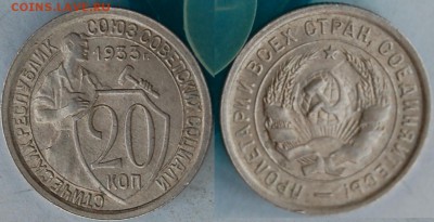 20 копеек 1933 г., до 26.02.15 22-00 - DSC_6077.JPG