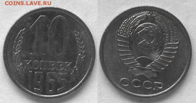 10 копеек 1965 г., до 26.02.15 22-00 - DSC_5705.JPG