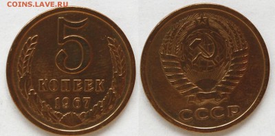 5 копеек 1967 г., до 26.02.15 22-00 - DSC_5785.JPG