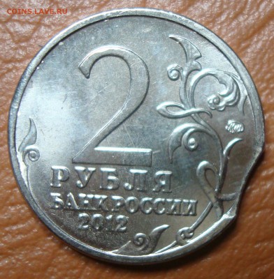 2шт. 2р. 12г. Александр-1 и Давыдов красивые ВЫКУСЫ до 24.02 - DSC00563.JPG