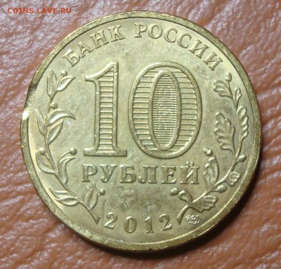 2р. Эмблема 1812 мал. и 10р. Арка красивый ВЫКУС до 24.02 - DSC00561.JPG