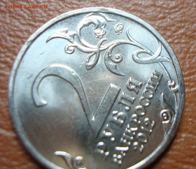 2р. Эмблема 1812 мал. и 10р. Арка красивый ВЫКУС до 24.02 - DSC00566.JPG