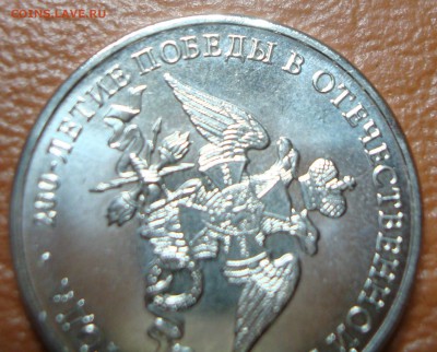 2р. Эмблема 1812 мал. и 10р. Арка красивый ВЫКУС до 24.02 - DSC00567.JPG