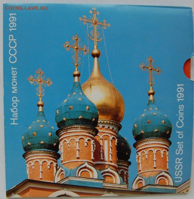 набор СССР 1991, картон, до 26.02.15 22-00 - DSC_5930.JPG
