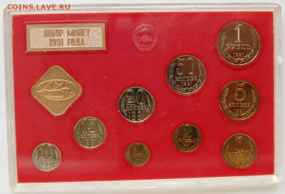 годовой набор ГБ СССР 1991, до 26.02.15 22-00 - DSC_5878.JPG
