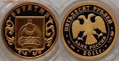 50 рублей 2011 г., Бурятия, до 26.02.15 22-00 - DSC_5972.JPG