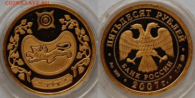 50 рублей 2007 г., Хакасия, до 26.02.15 22-00 - DSC_5963.JPG