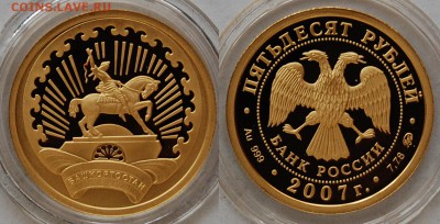 50 рублей 2007 г., Башкоторстан, до 26.02.15 22-00 - DSC_5956.JPG